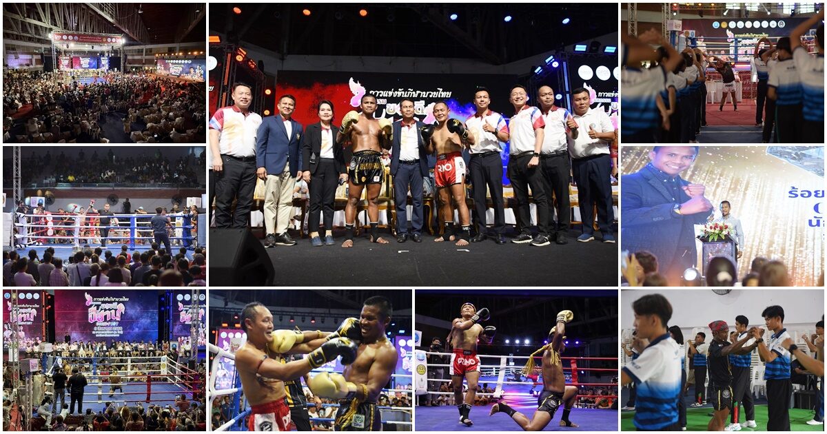 บัวขาว ตะบัน แสนชัย คู่เอกมหกรรมของดีอีสาน – กกท. เดินหน้า ซอฟต์พาวเวอร์มวยไทย