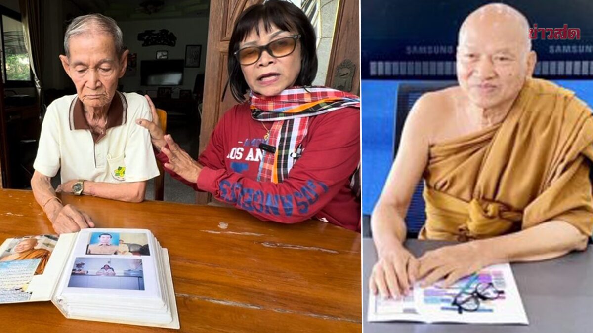 ครอบครัว พลมุข ยันไม่ใช่ญาติ ไม่เกี่ยวข้องกับ พระอลงกต จี้รัฐตรวจสอบ