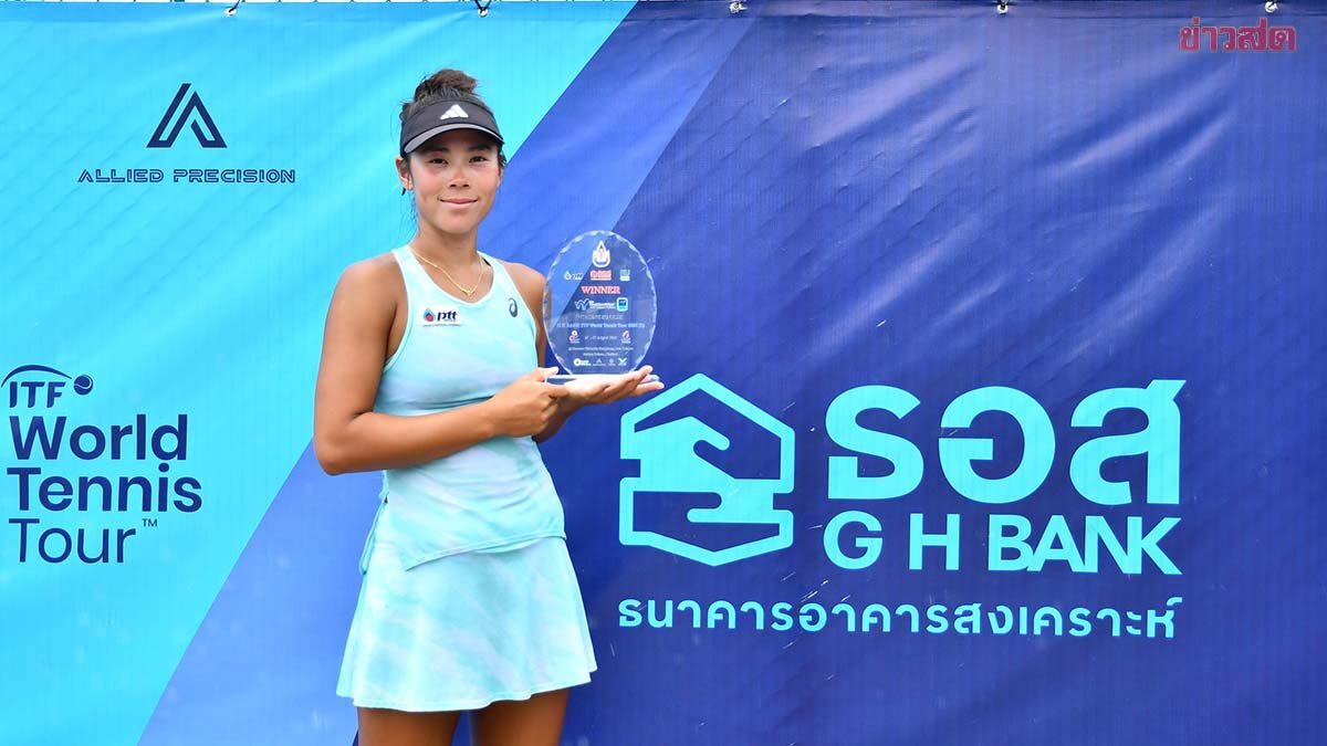 พัชรินทร์ ฟอร์มแกร่งผงาดคว้าแชมป์ ศึกเทนนิสจี เอช แบงก์
