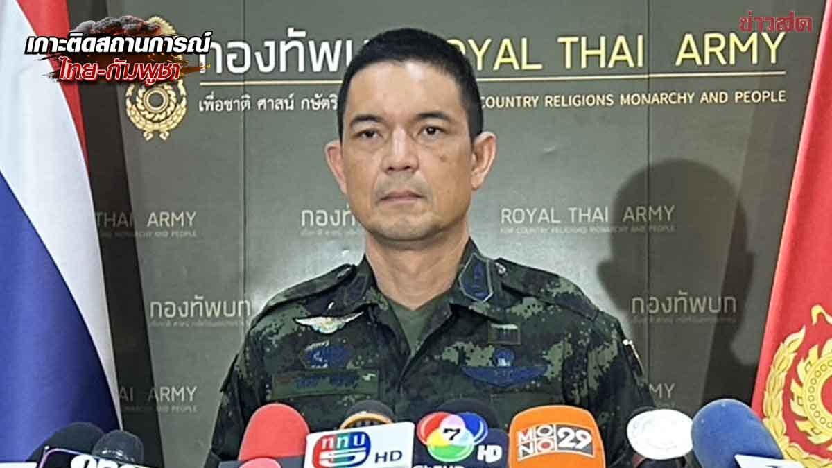ทบ.แจงขอรับสนับสนุน ลวดหนามหีบเพลง ยันรัฐบาล-กองทัพมีเงิน แต่ขั้นตอนจัดซื้อใช้เวลา