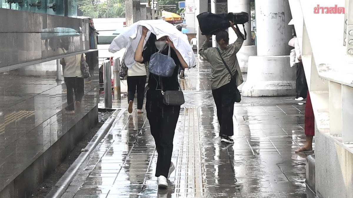 สภาพอากาศวันนี้ 44 จังหวัด รับมือฝนถล่ม เหนือ อีสาน กทม. ตกหนัก