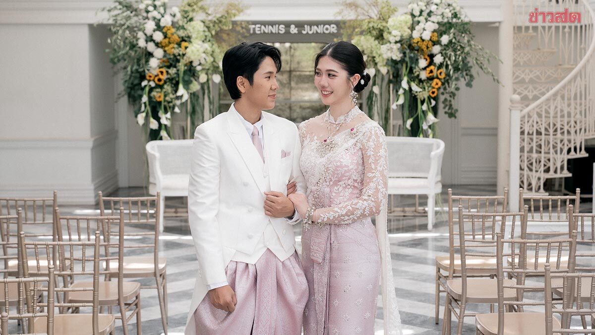 ยินดีกับรักที่สดใส ! เทนนิส ควง จูเนียร์ เข้าประตูวิวาห์ บรรยากาศสุดชื่นมื่น