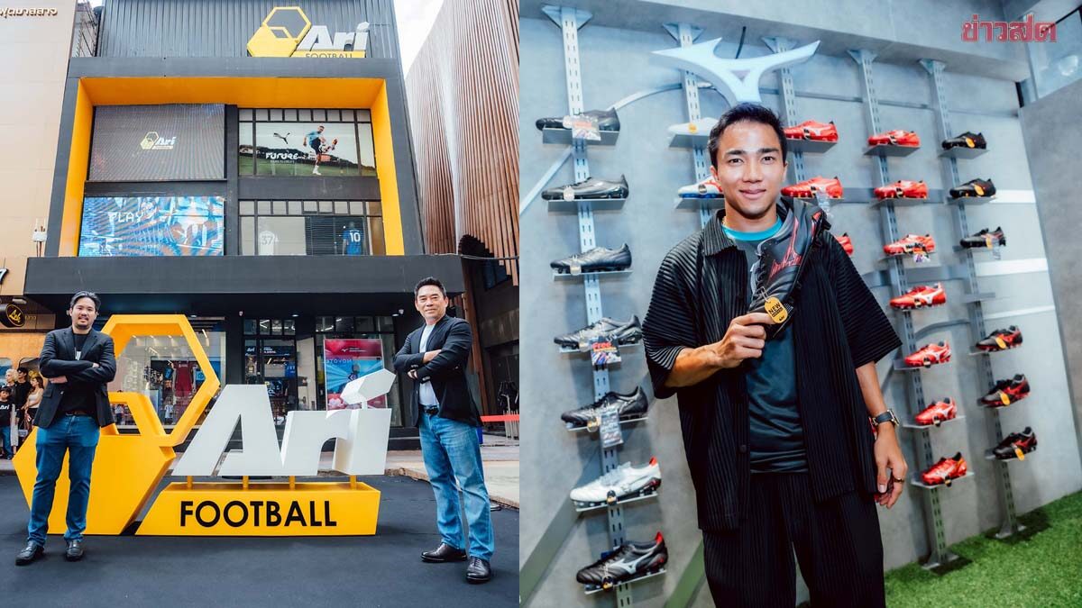 Ari Football สาขาสยามสแควร์ ซอย 6 คัมแบ๊ก พร้อมฉลองครบรอบ 16 ปี