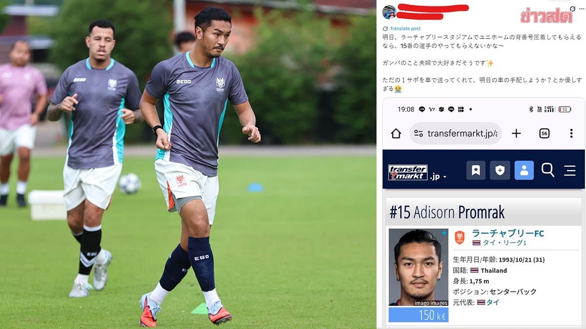 แฟนบอลกัมบะ โอซากา เล่าความประทับใจ เจอ อดิศร แข้งราชบุรีให้ติดรถจากสนามซ้อม