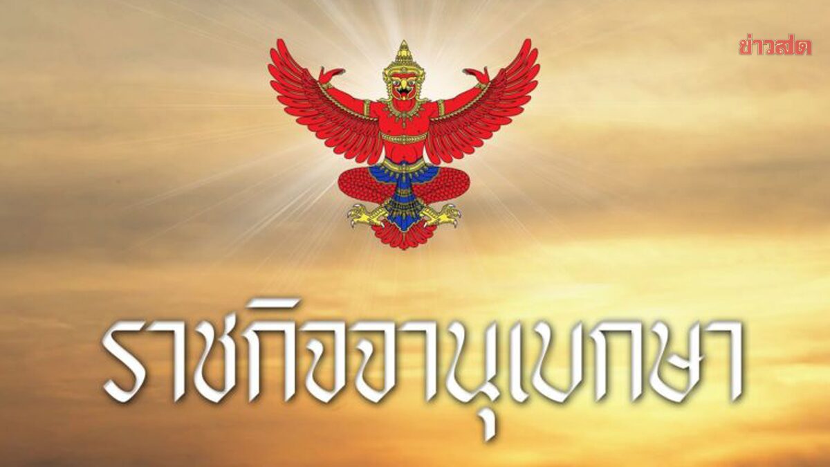 มีพระบรมราชโองการโปรดเกล้าฯ พระราชทานยศทหาร ชั้นนายพล 256 ราย