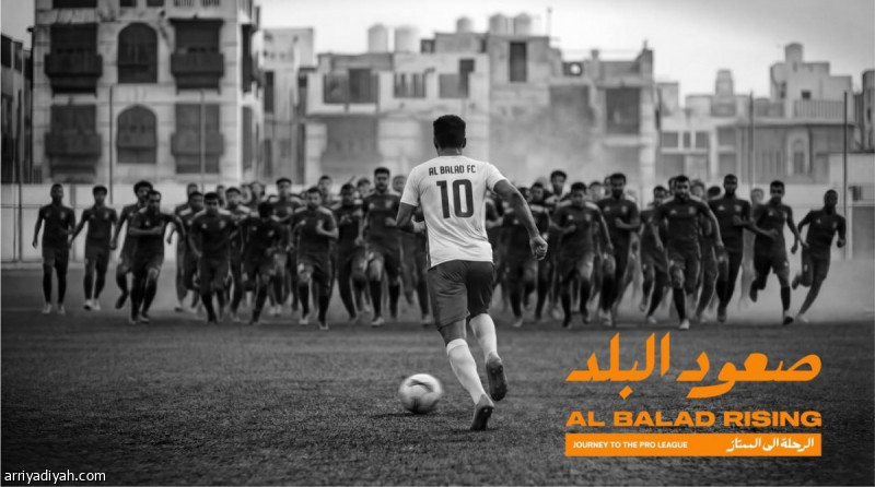 رحلة &laquo;صعود البلد&raquo; تتحوّل إلى مسلسل