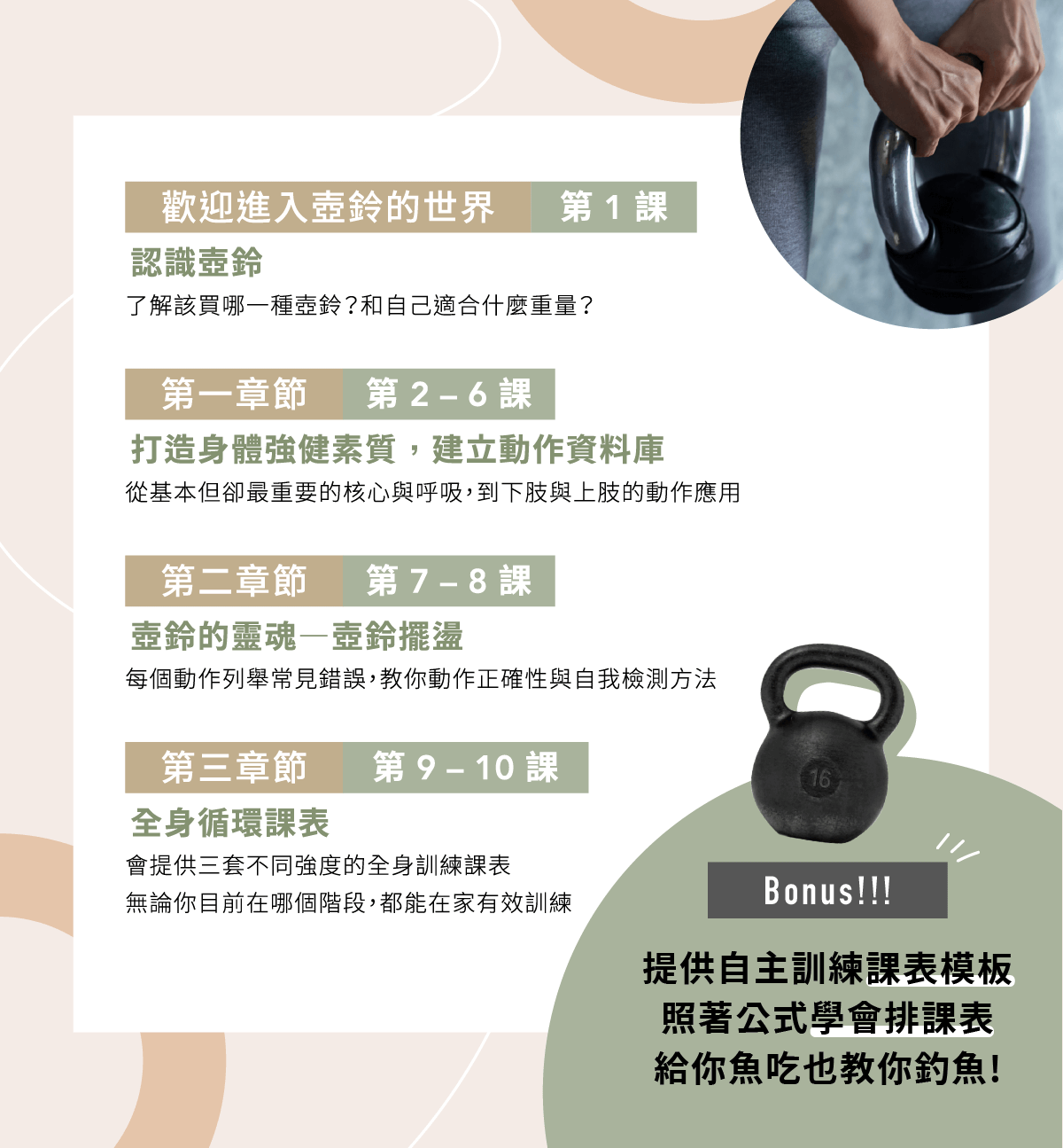一顆壺鈴練全身