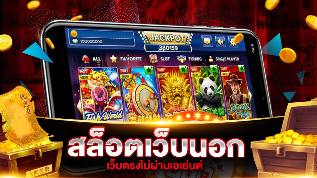 สล็อตเว็บ นอก ใหญ่ ที่ สุด