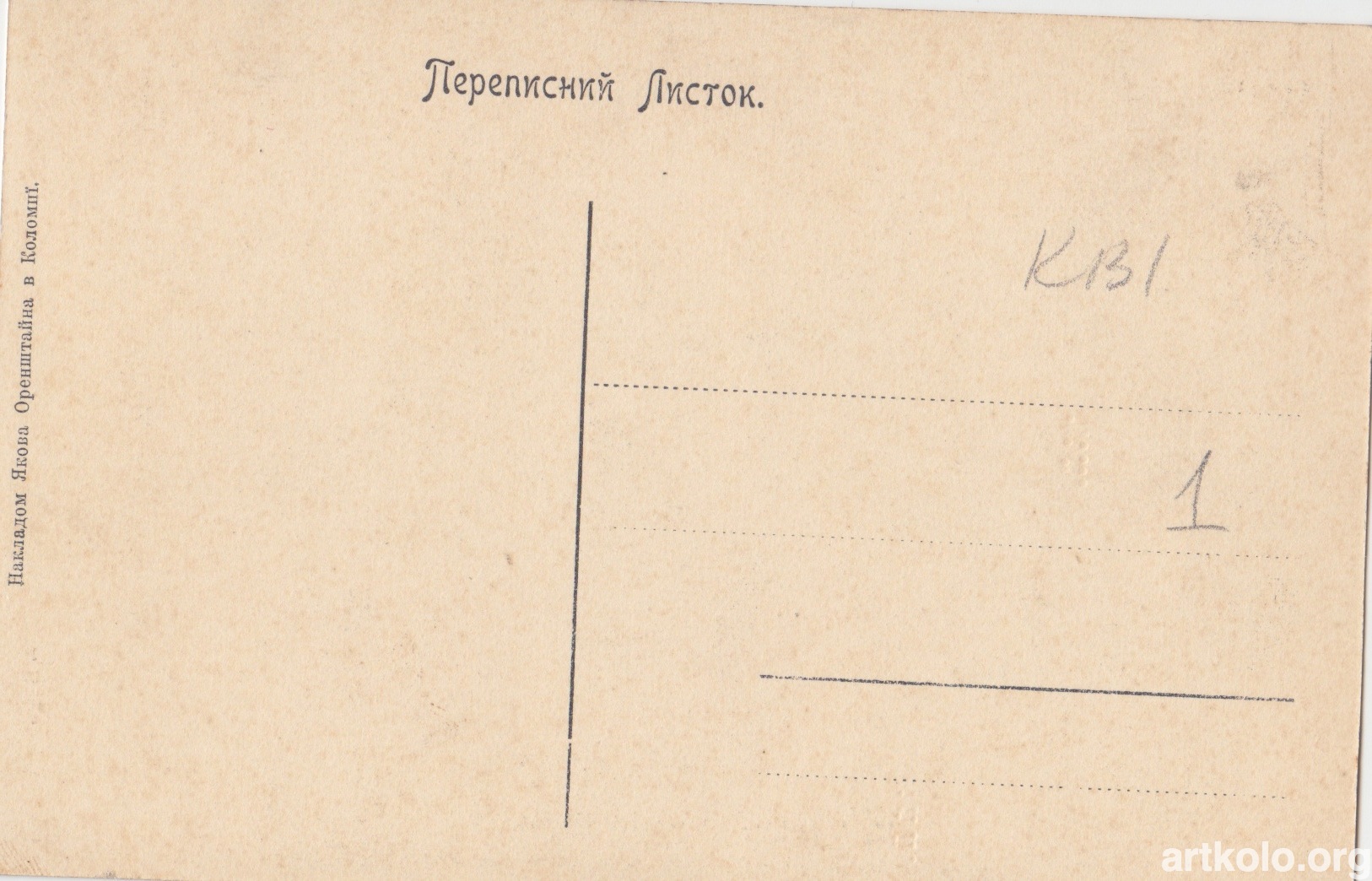 "Чорна Рада" Куліша (Оренштайн) зворотня сторона