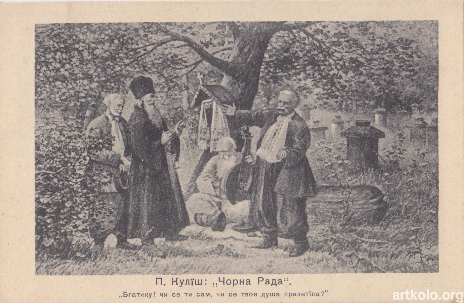 "Чорна Рада" Куліша (Оренштайн) Ілюстрації