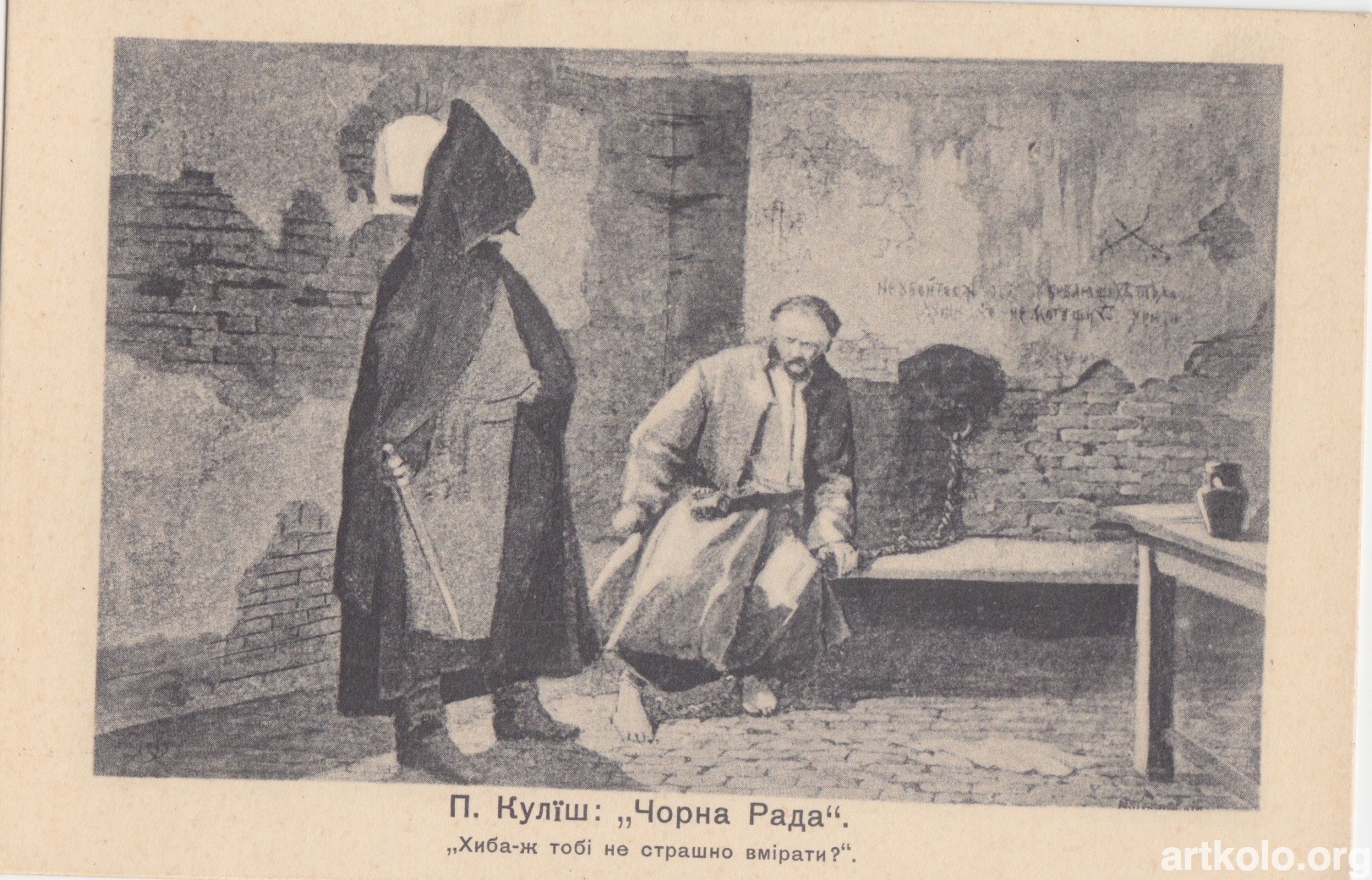 "Чорна Рада" Куліша (Оренштайн) Ілюстрації