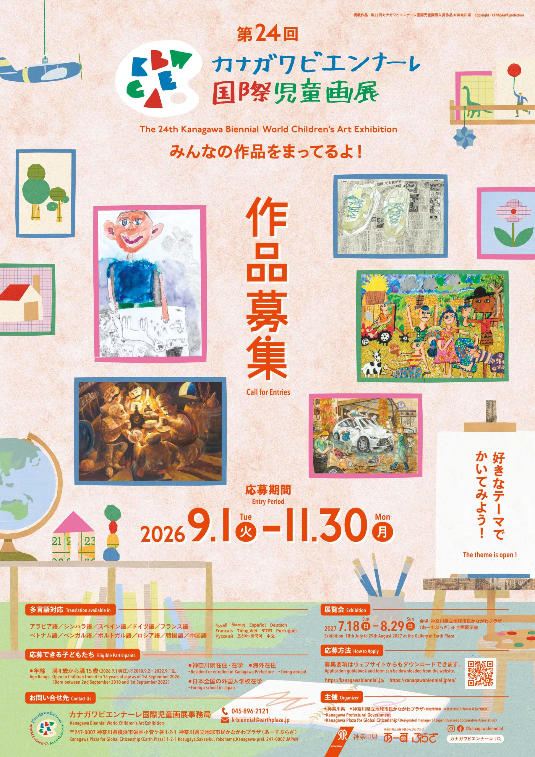 24th Kanagawa Biennial (Japan) — entries open until 30 Nov 2026