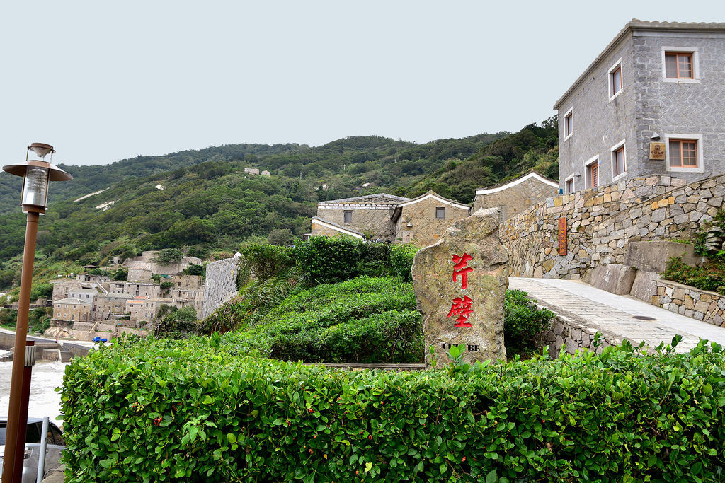 芹壁村：一座被時光雕刻的海濱山城，馬祖的「地中海」風情