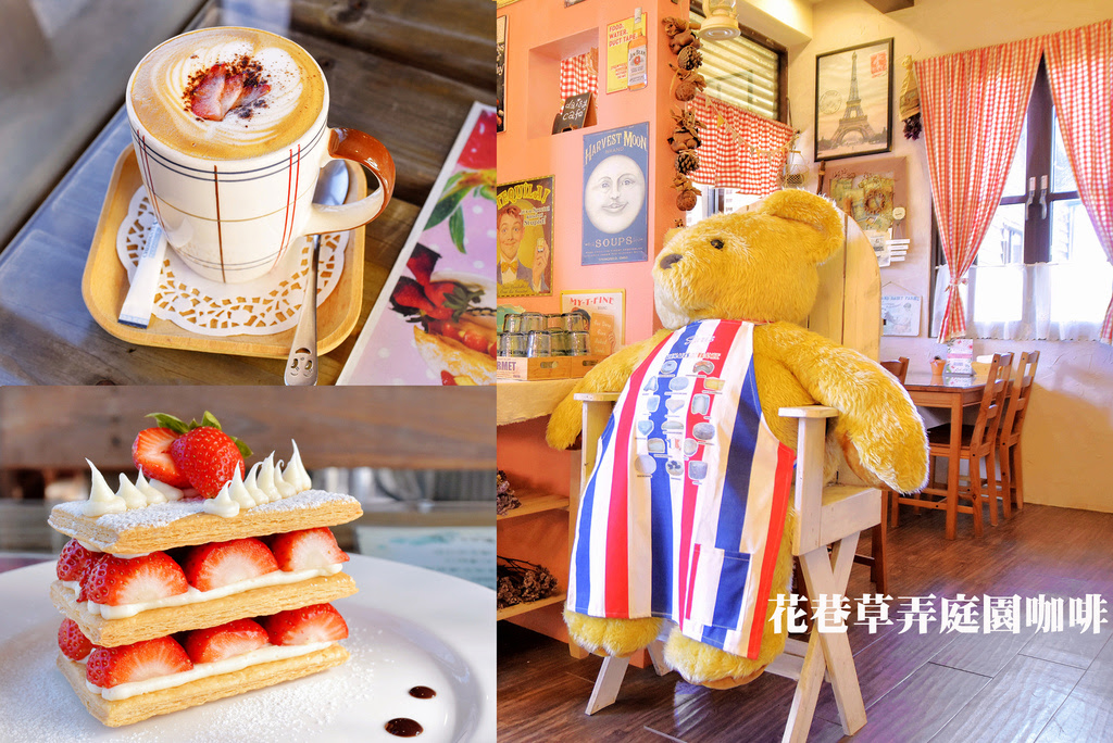 苗栗大湖【花巷草弄庭園咖啡】漫步草莓鄉間，尋找療癒熊影與甜蜜滋味