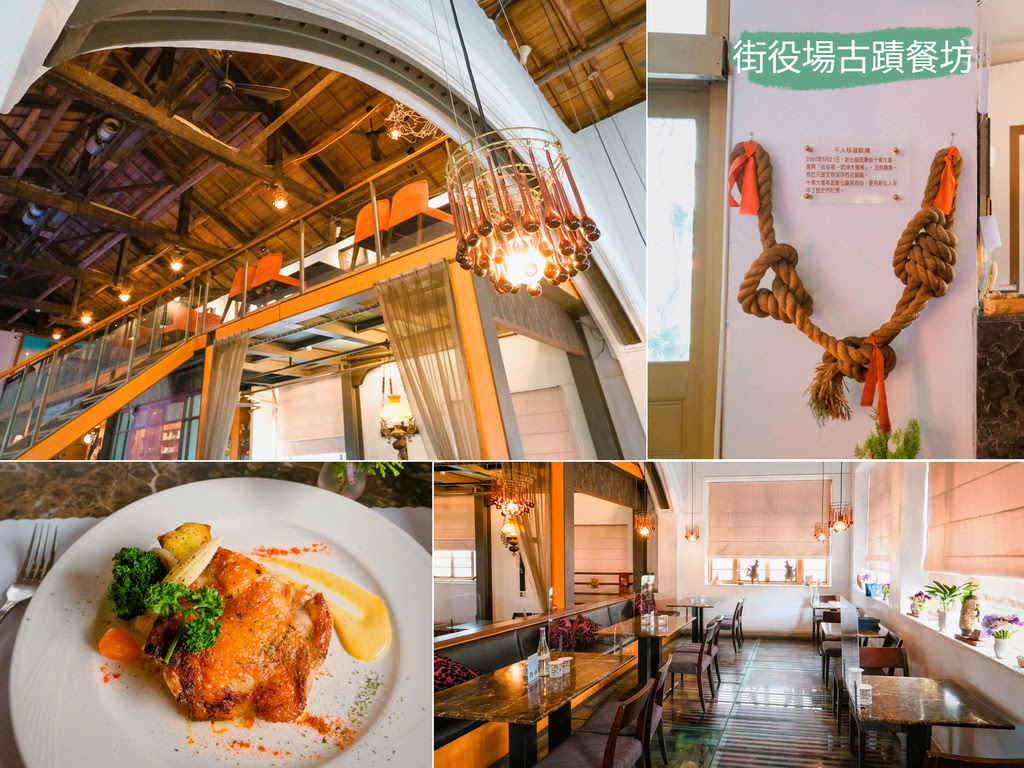 台南餐廳【街役場古蹟餐坊】新化古蹟餐廳、西式排餐、火鍋、下午茶
