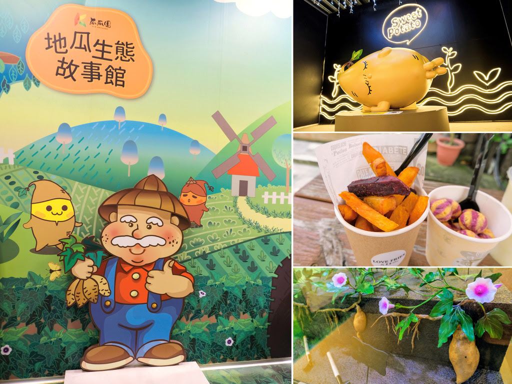 台南景點【瓜瓜園地瓜生態故事館】台南親子同樂的甜蜜地瓜之旅