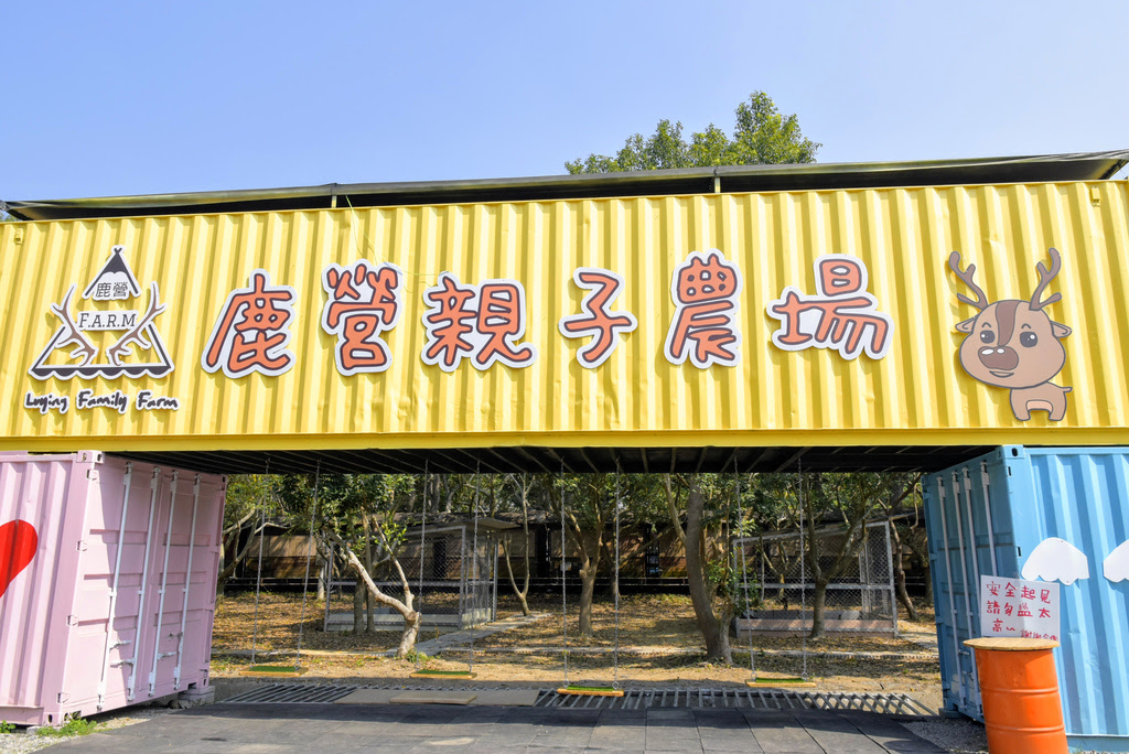 雲林親子餐廳【鹿營親子農場】古坑綠色隧道旁、可愛動物、滑草、落羽松林