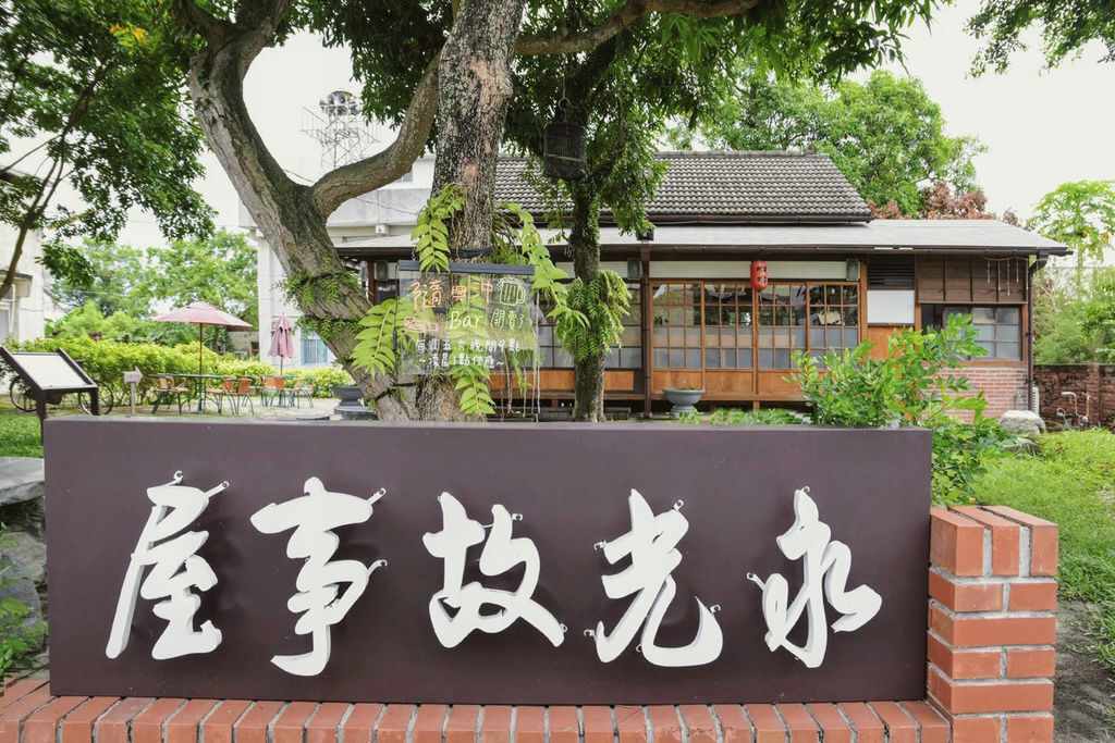 雲林古坑咖啡廳【永光故事屋】日式老屋咖啡廳、原永光派出所宿舍