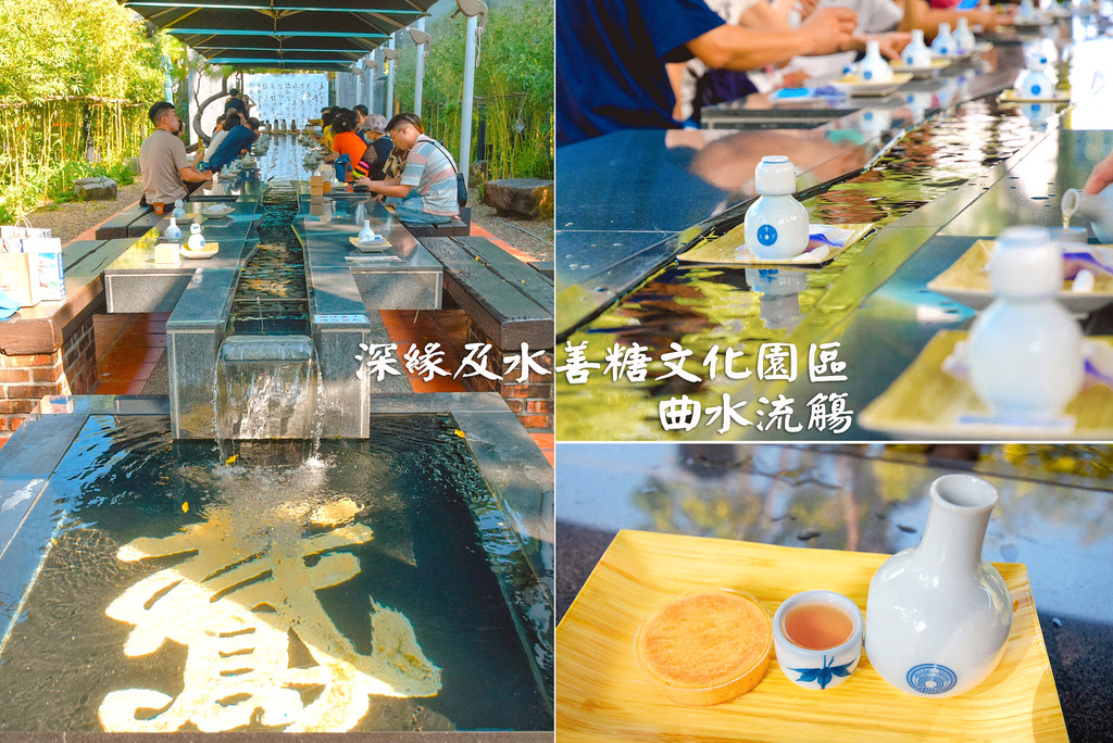 台南景點【深緣及水南亭曲水流觴】走進沈園南亭，感受曲水流觴的文化韻致