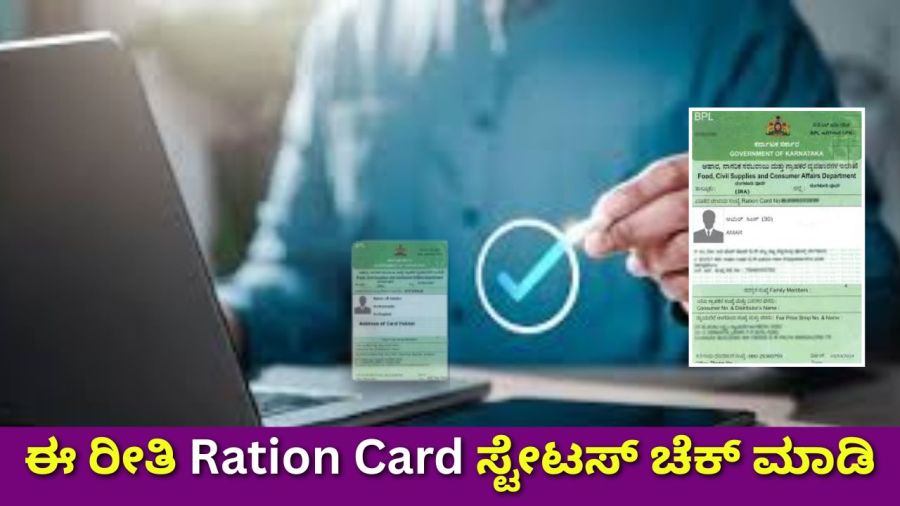 ration card status check