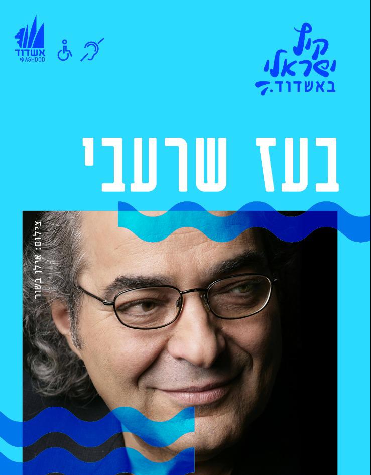 לתת בועז שרעבי קריוקי בשנת 1998 יצא אלבומו של שרעבי כשאת נוגעת בי בהפקתו של קובי אשרת. החברה העירונית אשדוד בועז שרעבי אירועי קיץ