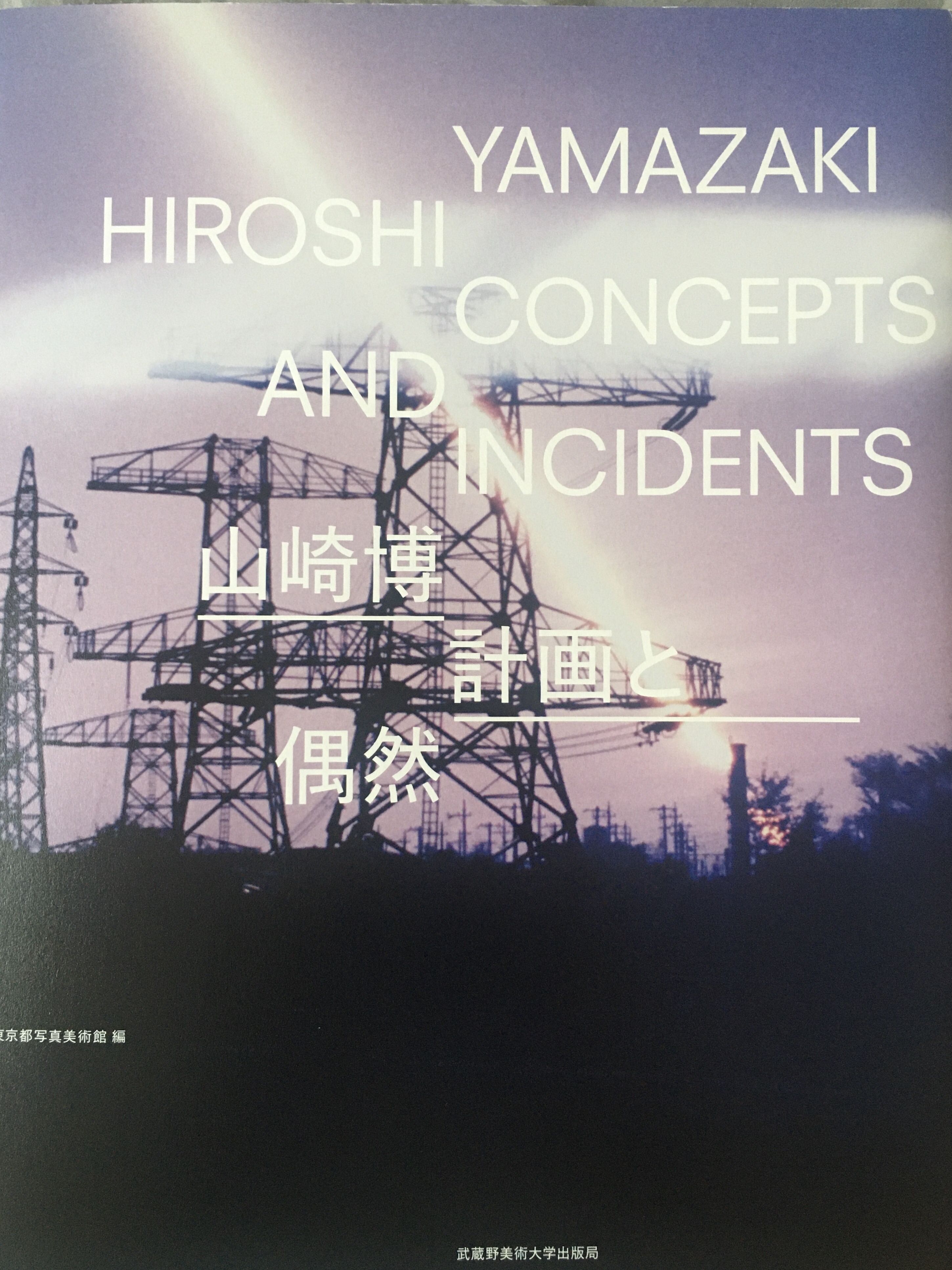 Yamazaki Hiroshi, Concepts and Incidents 山崎博 計画と偶然 – Asian