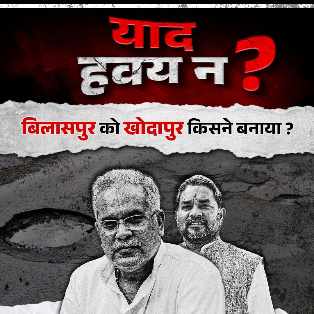CG News : बीजेपी का पोस्टर वार जारी....