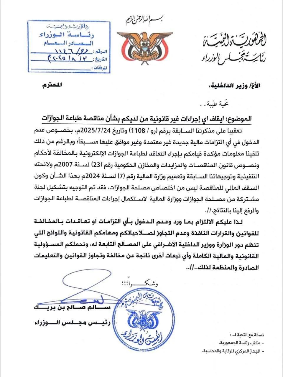 رئيس الوزراء يوجه بإيقاف طباعة الجوازات لهذا السبب..