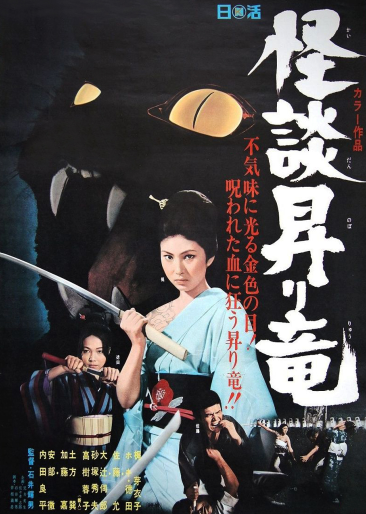 Horrors of Malformed Men (江戸川乱歩全集 恐怖奇形人間) 1969 with