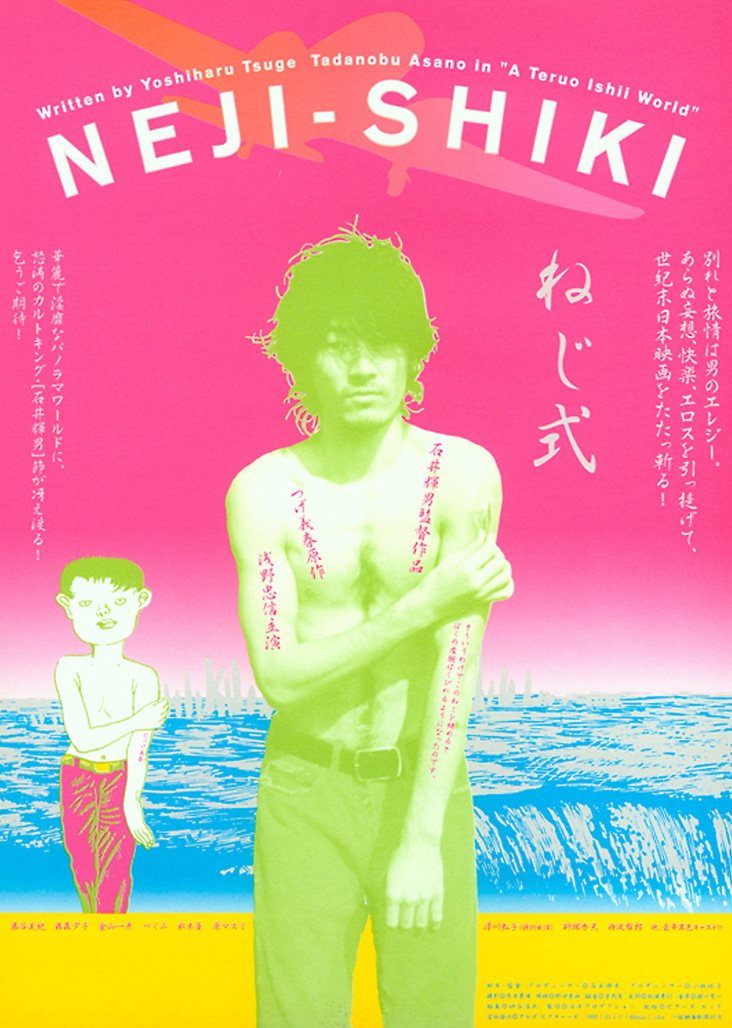 Horrors of Malformed Men (江戸川乱歩全集 恐怖奇形人間) 1969 with