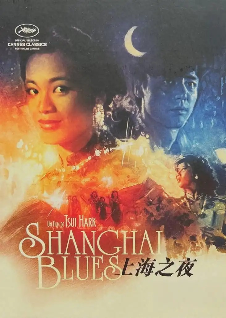 Shanghai Blues with english subtitles