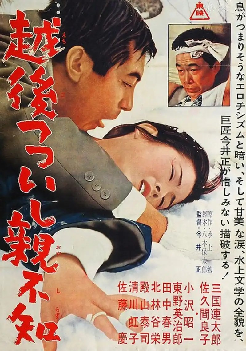 A Story from Echigo with english subtitles
