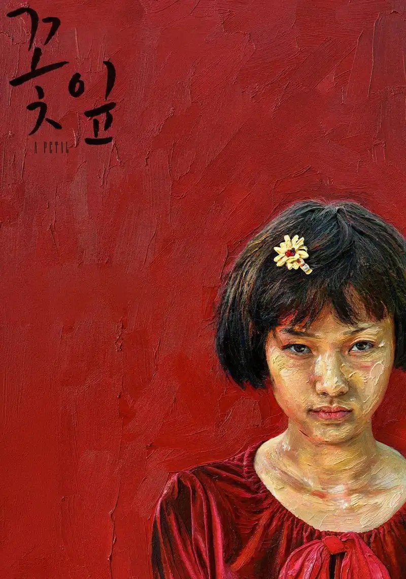 A Petal with english subtitles