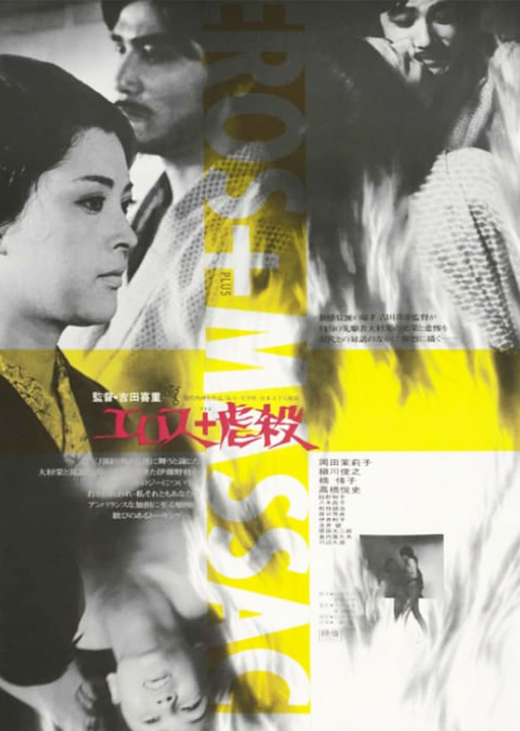 Horrors of Malformed Men (江戸川乱歩全集 恐怖奇形人間) 1969 with