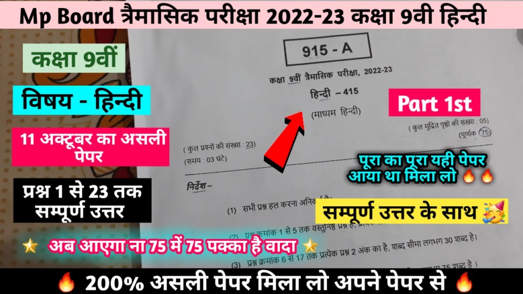 MP Board Class 9th Hindi Paper Traimasik Pariksha 2022 PDF Download