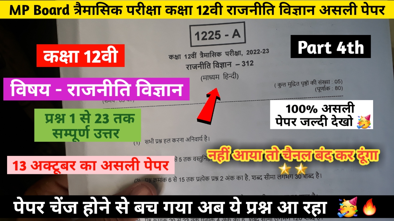 MP Board Class 12th Rajniti shastra Paper Traimasik Pariksha 2022 PDF