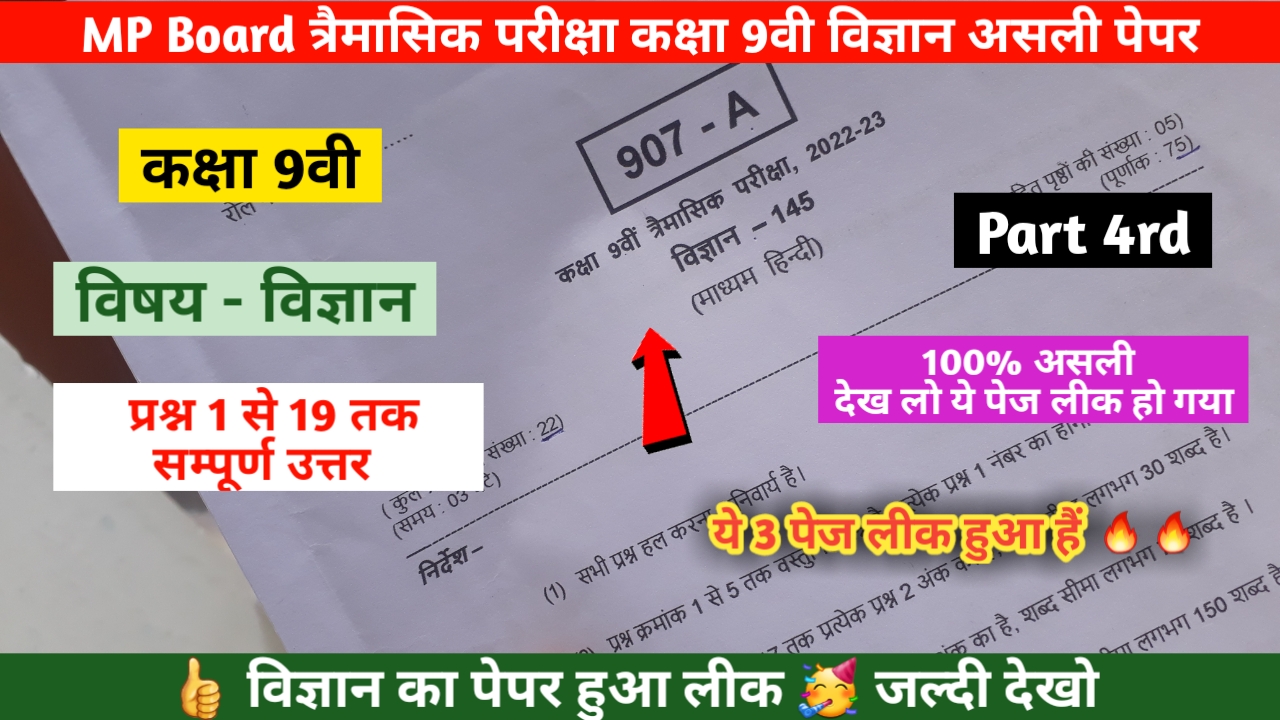 class 9th vigyan ask classes