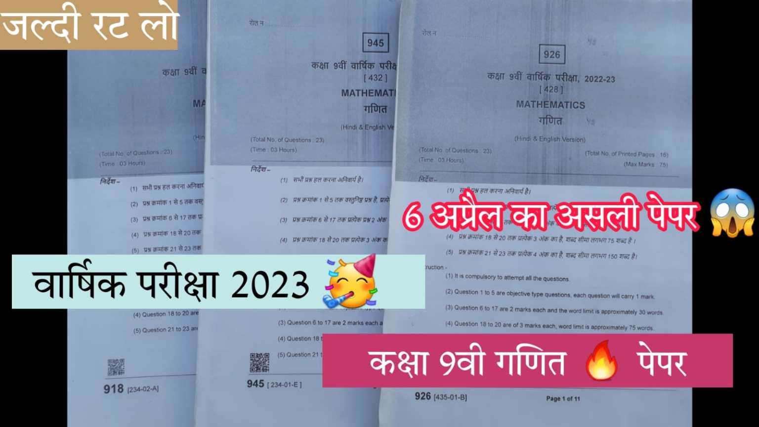 Class 9th Ganit varshik Paper 2023 Set A यह रहा कक्षा 9 वार्षिक