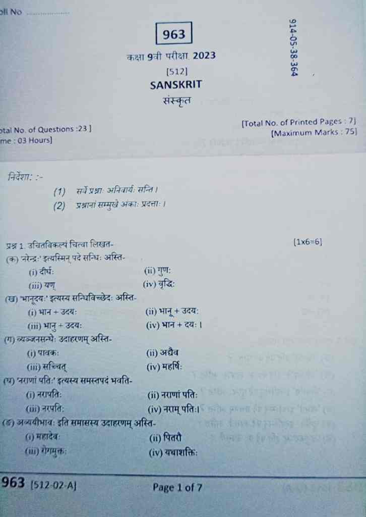 Class 9th Sanskrit varshik Paper 2023 Real Paper यह रहा कक्षा 9