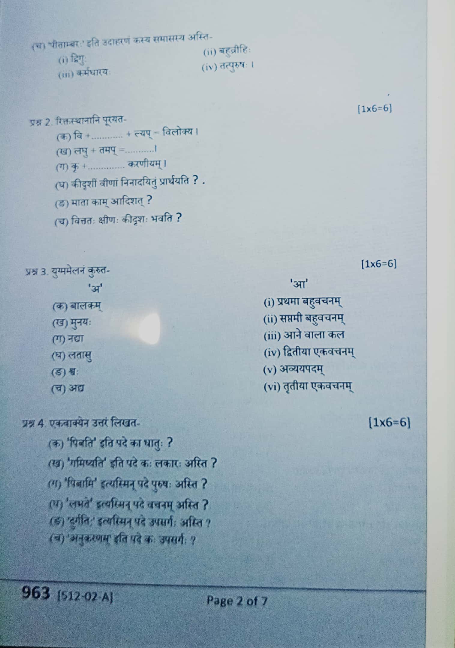 Class 9th Sanskrit varshik Paper 2023 Real Paper यह रहा कक्षा 9