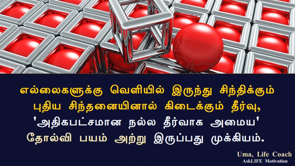 Get Out Of The Box Tamil Quotes
