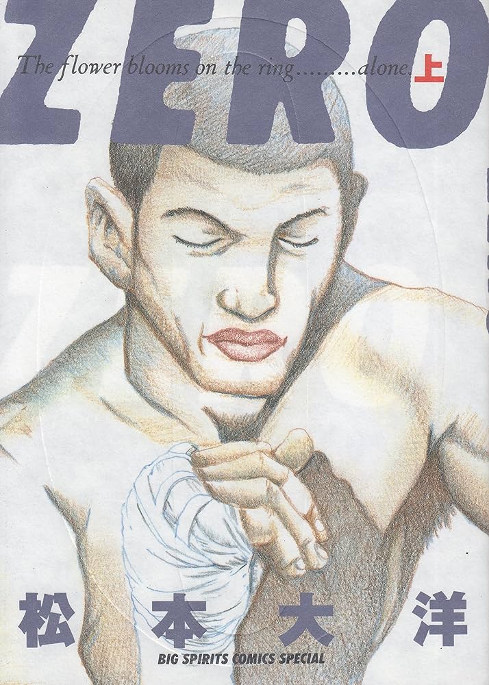 30 年の風格と気骨──松本大洋『東京ヒゴロ』から読みとったマンガ