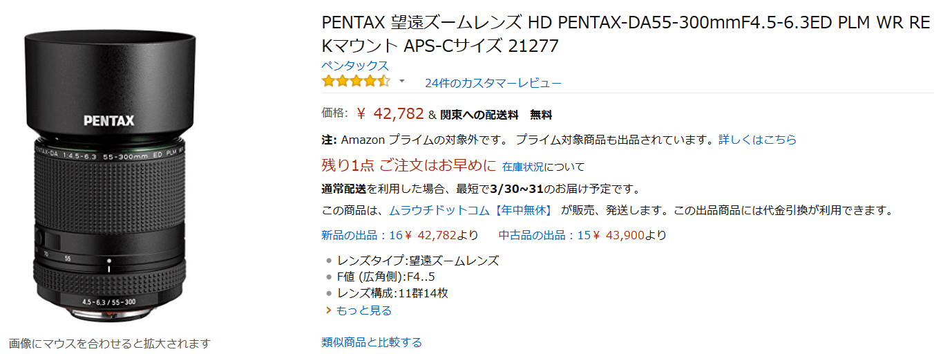値下げ】PENTAXの55-300mmF4.5-6.3の望遠レンズ （HD PENTAX-DA 55  