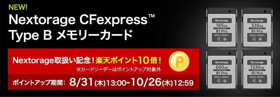 Nextorage 256GB B1 SE cfexpress typeb 【公式通販】
