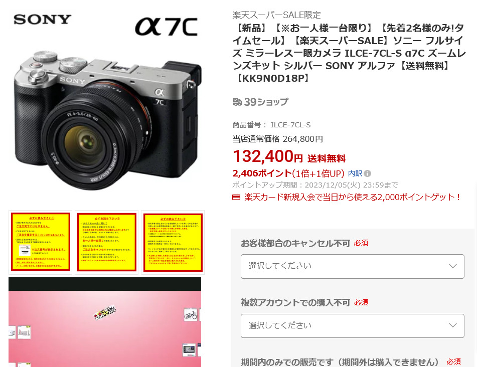 SONY直接取りに来ていただける方限定!!8万円セール中!!