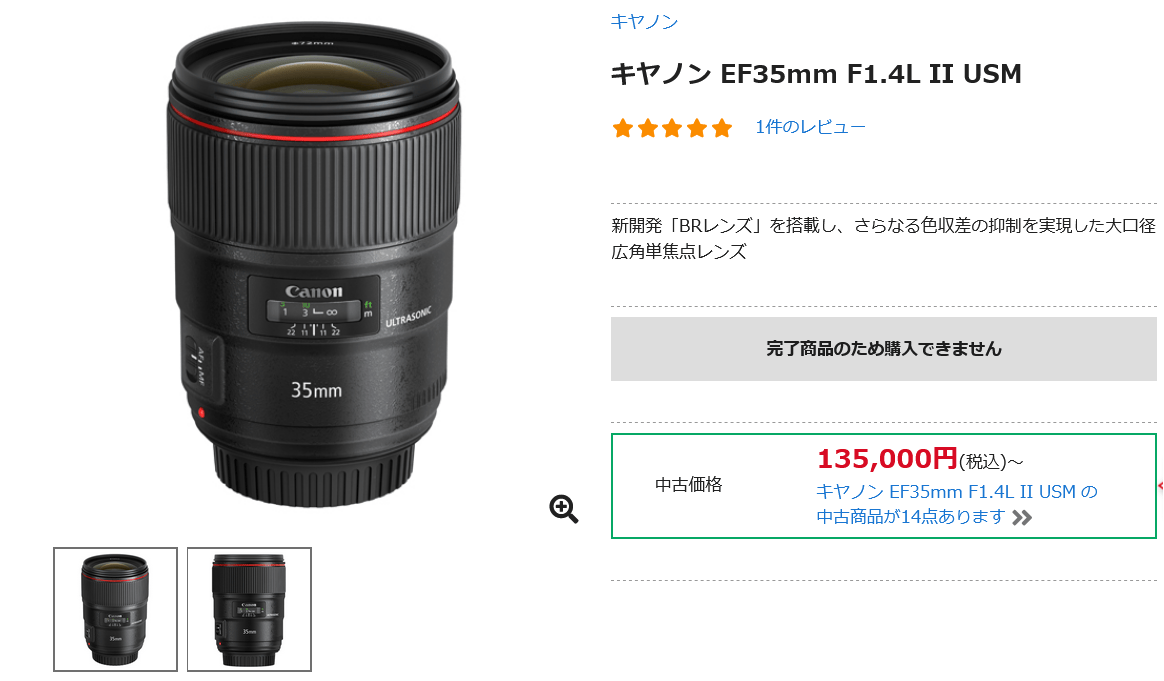 Canon キヤノン 単焦点レンズ EF 35mm F1.4L USM フルサイズ対応 USM
