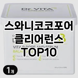 [대박할인]레몬청클렌저 추천 순위  TOP10 구매가이드 2025년 2월 3주차
