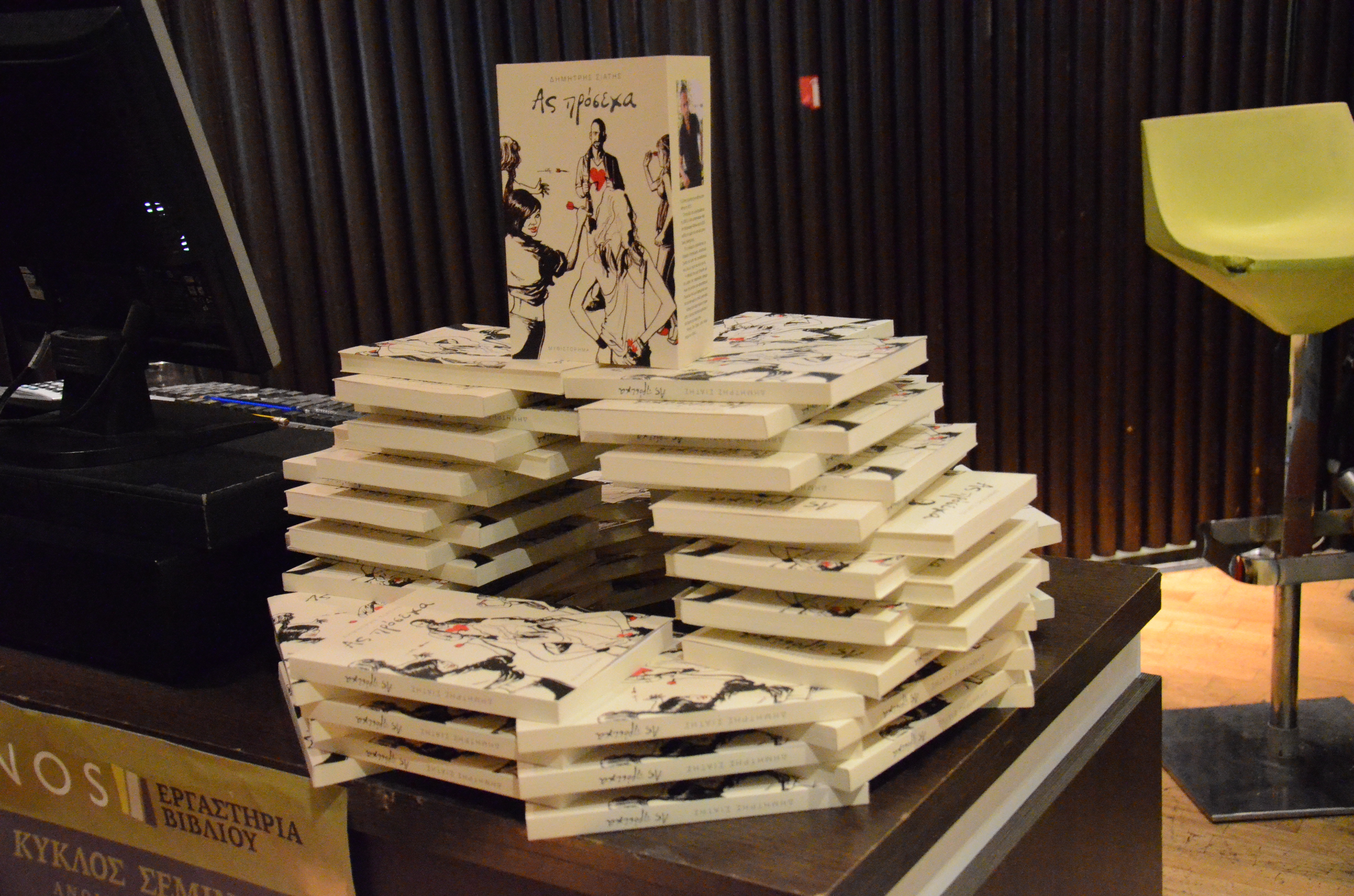 Ο λόγος που συνέβησαν όλα...