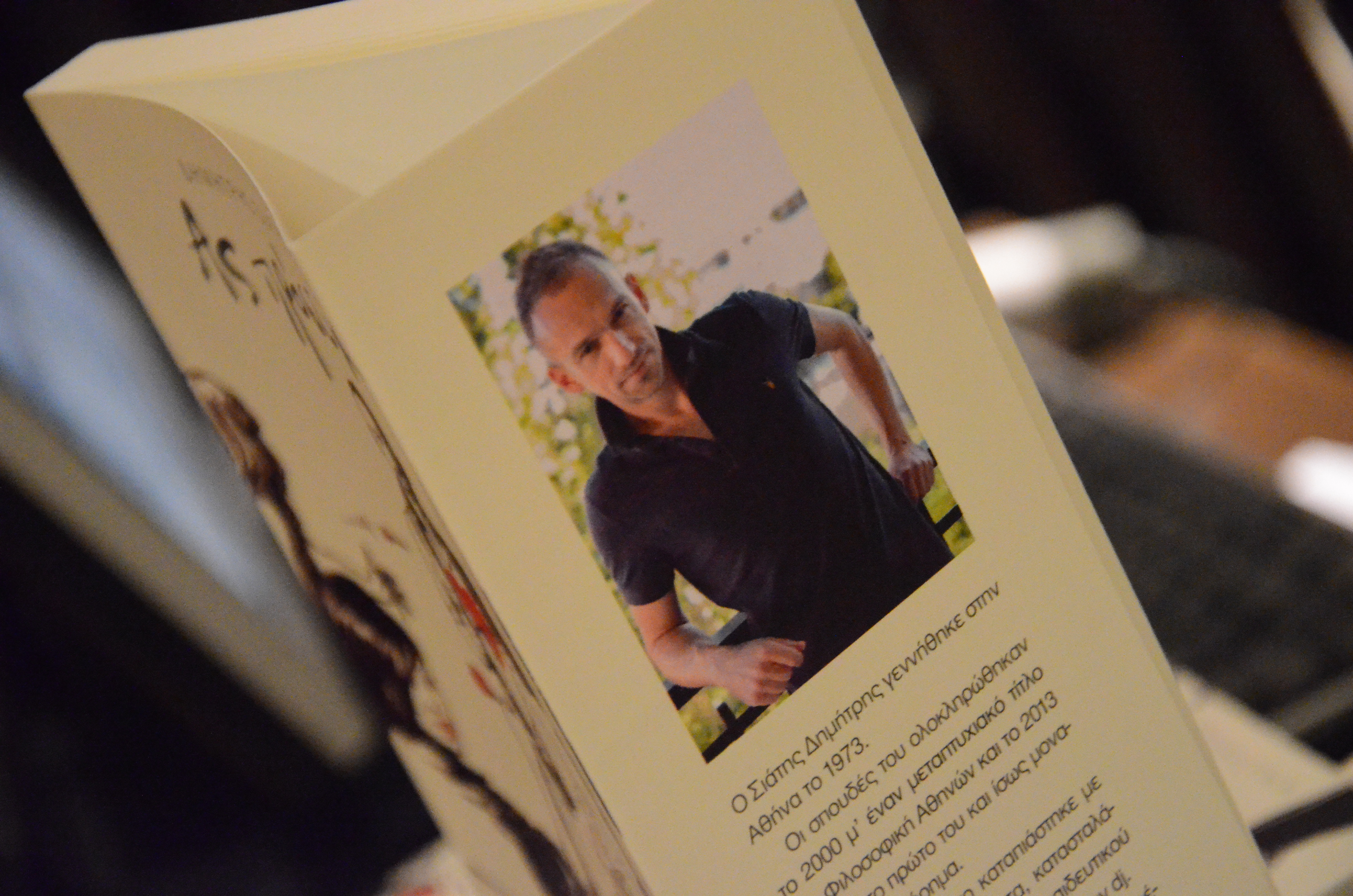 Ο συγγραφέας...