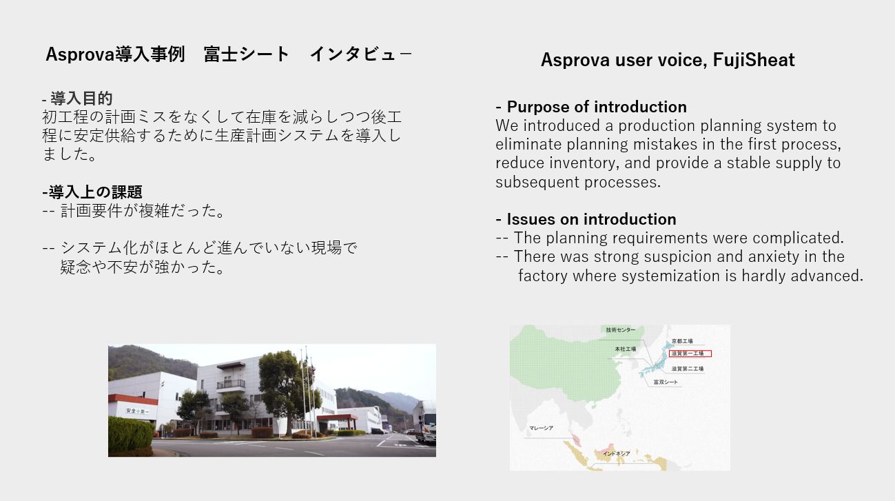 Asprova user voice, car seat factory - The World's Best Factory in
